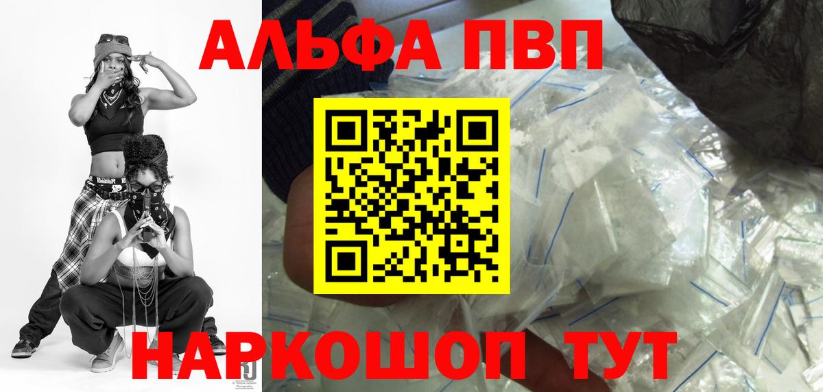 Тольятти  Alfa_PVP кристаллы  Вход с VPN  А ПВП VHQ  APVP СК КРИС 