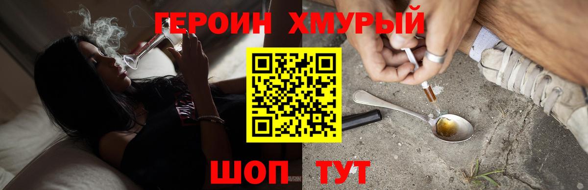 ГЕРОИН хмурый  Вход с VPN  Тольятти 