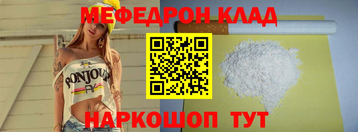 Меф мяу мяу  Тольятти