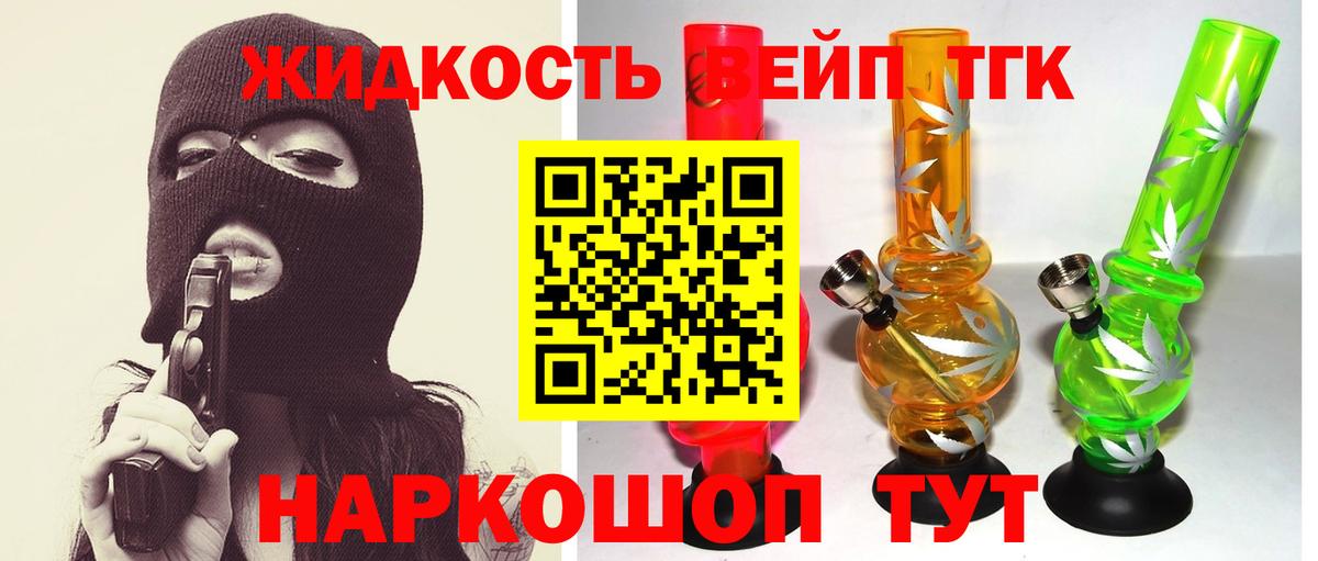 Дистиллят ТГК вейп с тгк  Вход с VPN  ТГК жижа  Тольятти 