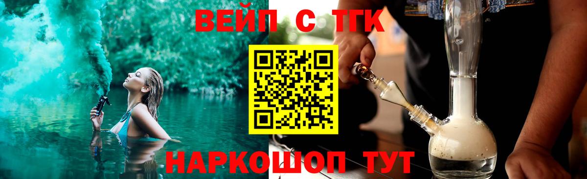 ТГК жижа Тольятти